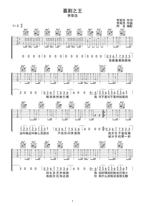 李荣浩 喜剧之王 吉他谱 无限延音编配c调六线pdf谱吉他谱-虫虫吉他谱