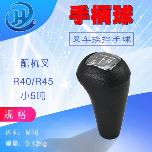 叉车配件 叉车换挡手柄球 挂挡手柄球 手球 配杭叉r40/r45/小5吨