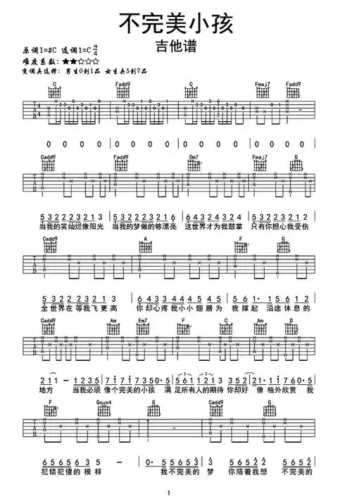 不完美小孩吉他谱