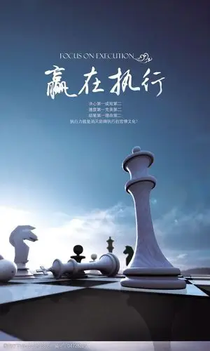 企业文化赢在执行psd素材