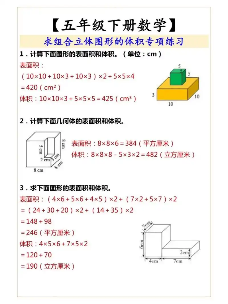 五年级数学下册,求组合图形体积练习题