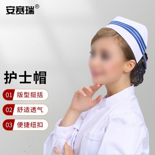 安赛瑞 护士帽 燕尾帽 护工帽 诊所医院卫校药店工作帽子 白色三道横