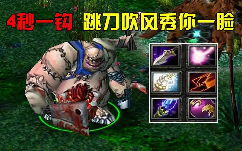 b>dota:大熊 /b>a杖屠夫4秒一钩,跳刀吹风秀你一脸