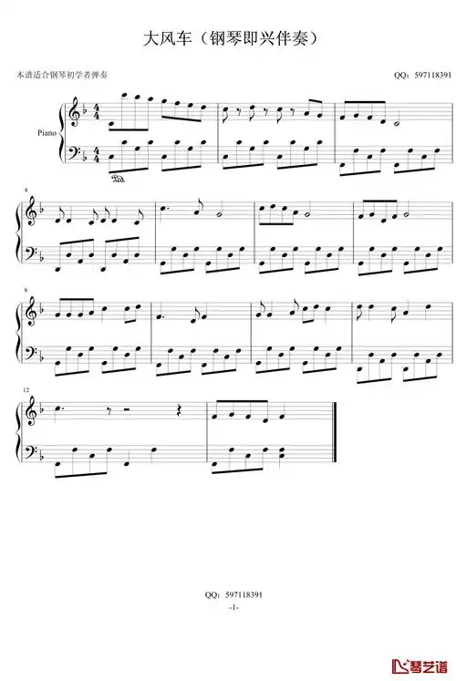 大风车钢琴谱-钢琴即兴伴奏-儿童歌曲