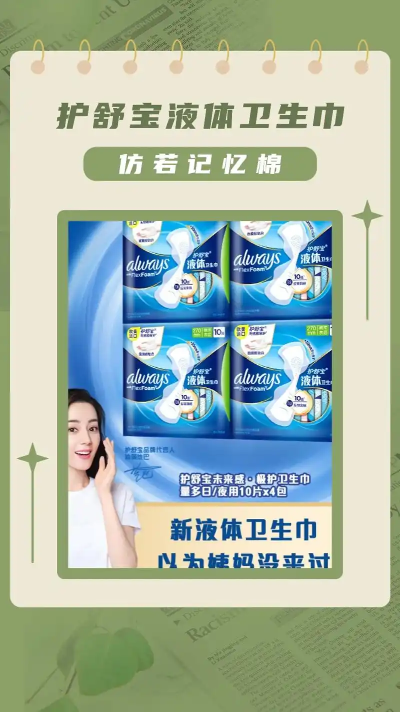 护舒宝液体卫生巾.