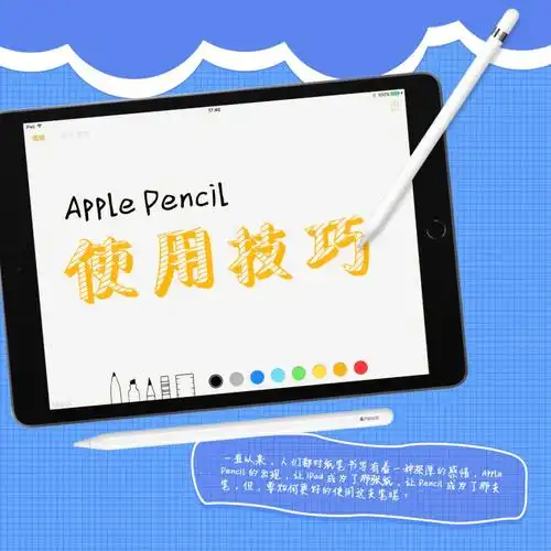 applepencil使用小技巧
