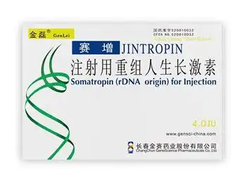 注射用重组人生长激素赛增