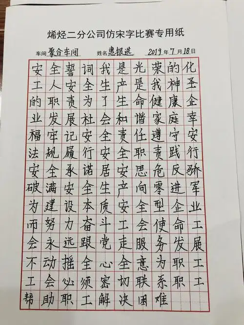 练好仿宋字 夯实基本功