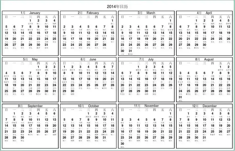 2014年日历(excel)_带农历_a4纸黑白打印版