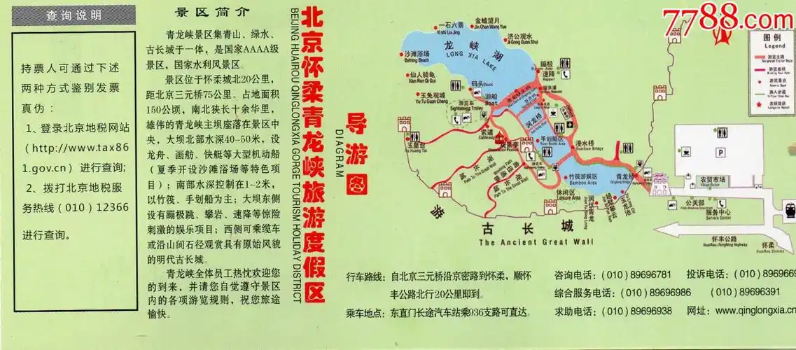 首页 零售 旅游景点门票 >> 549·1北京青龙峡·门票门券·早期门票