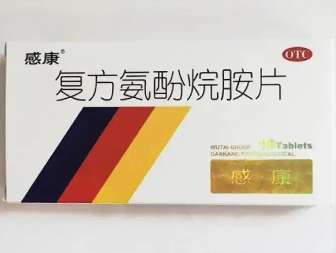 ②复方氨酚烷胺片(胶囊) 抗