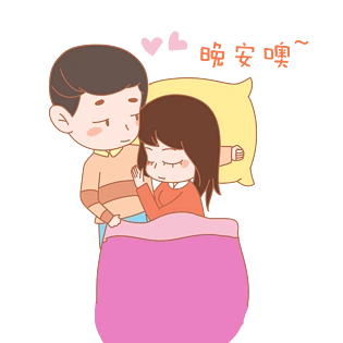 七夕情人节爱情情侣晚安表情包插画