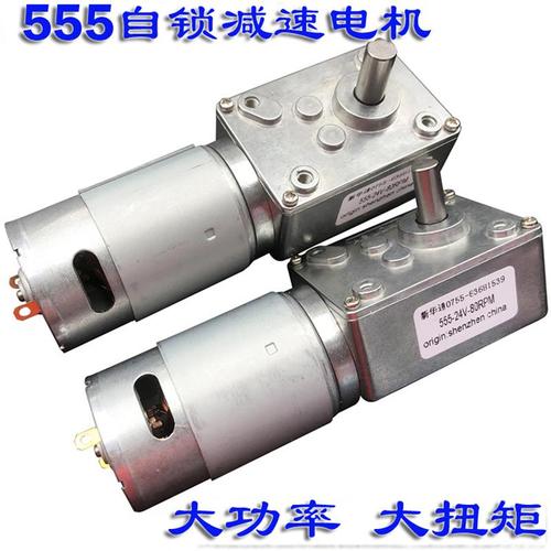 a58sw555直流减速电机12v自锁低速马达24v大功率智能设备涡轮蜗杆