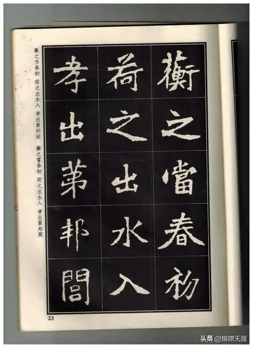 绝对干货魏碑第一之张猛龙碑修正版高清大图1230张图