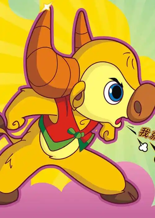 《小牛向前冲》电影高清完整版免费观看_动漫电影_青苹果影院