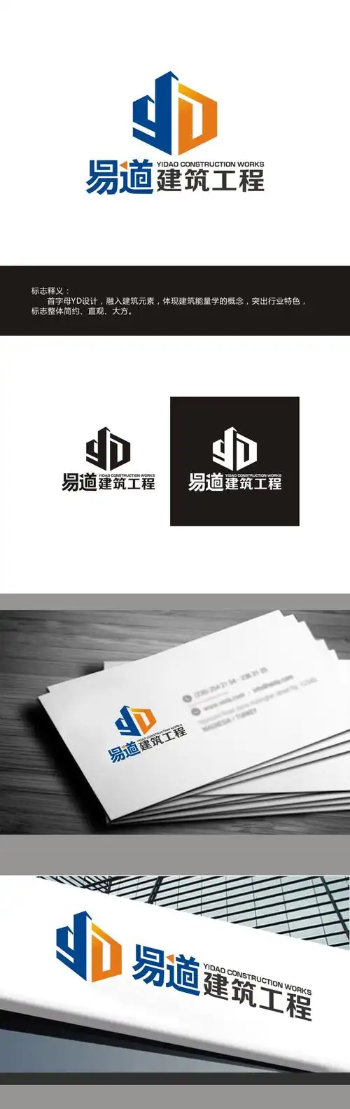 海南易道建筑工程有限公司企业logo - 123标志设计网64