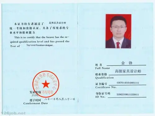 名称:高级家具设计师