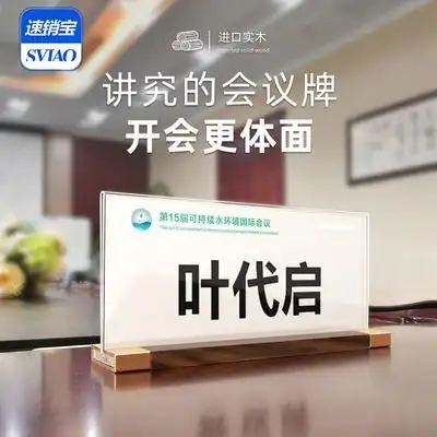 亚克力会议双面实木高档嘉宾席位坐席开会名牌台卡办公桌职位定制菜谱