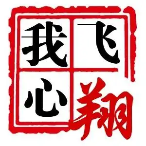 我心飞翔flying户外店