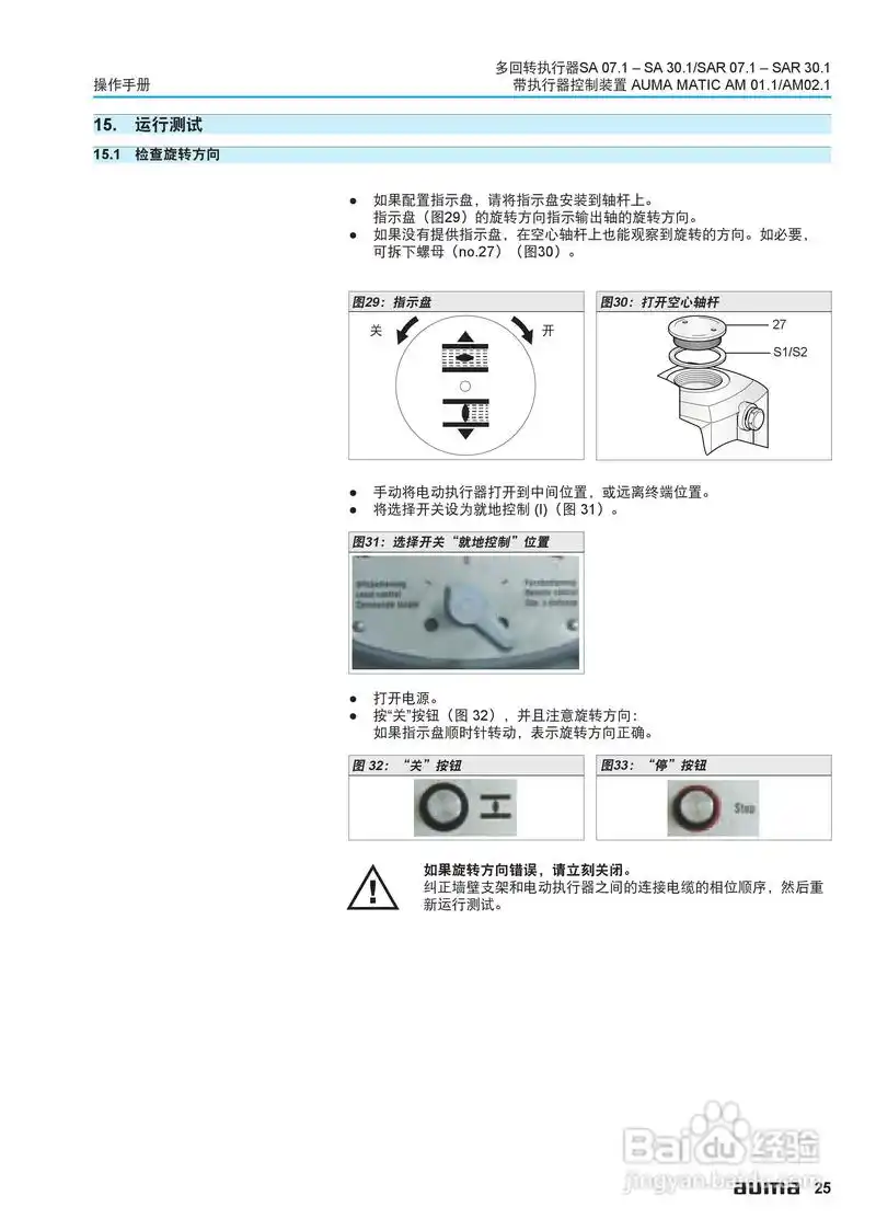 auma电动多回转执行器操作说明书:[3]