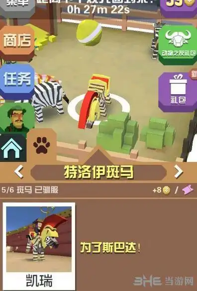 疯狂动物园特洛伊斑马怎么抓特洛伊斑马属性图鉴