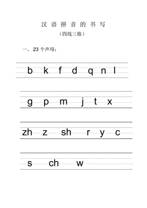 声母书写笔顺图片母的声的笔顺怎么写
