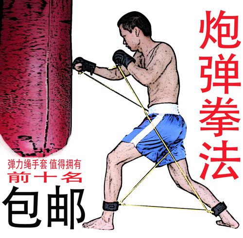 散打 拳击 跆拳道 截拳道 手套弹力绳 皮条 阻力训练 健身 力量