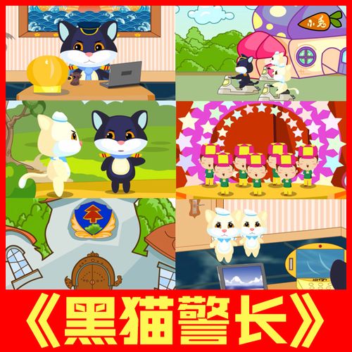 黑猫警长卡通儿歌六一儿童歌曲幼儿园舞台led大屏幕背景视频素材