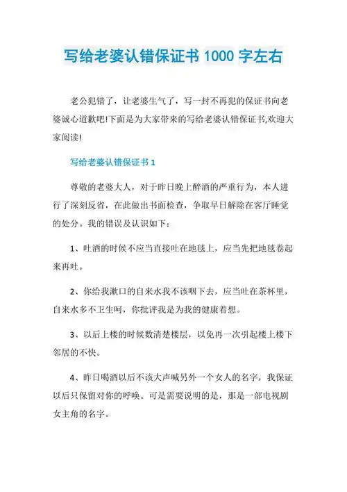 写给老婆认错保证书1000字左右