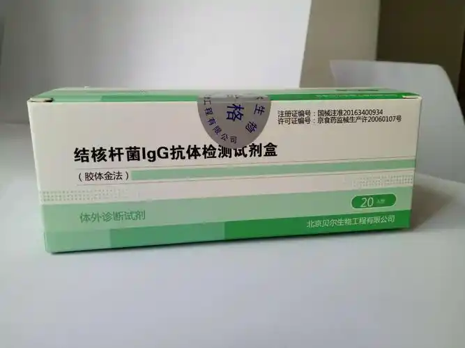 北京贝尔 结核杆菌igg抗体检测试剂盒(胶体金法)