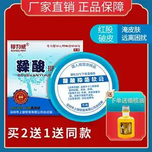 买2送1】鞣酸软膏30克新生婴儿护臀膏淹脖子鞣酸抑菌软膏北医三院