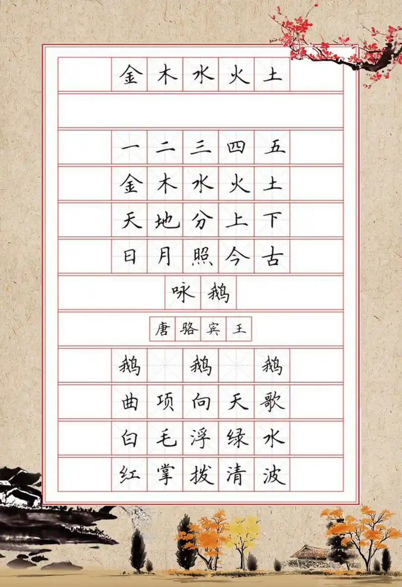 小学生古诗词硬笔书法字帖,共计32页,64首古诗.