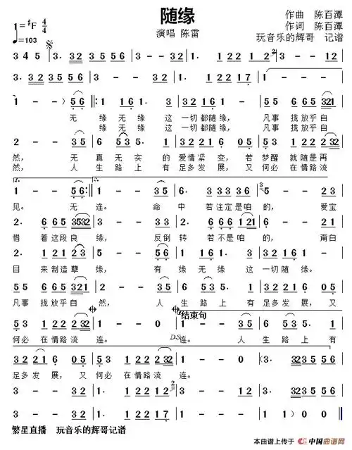 随缘(演唱  陈雷)_简谱