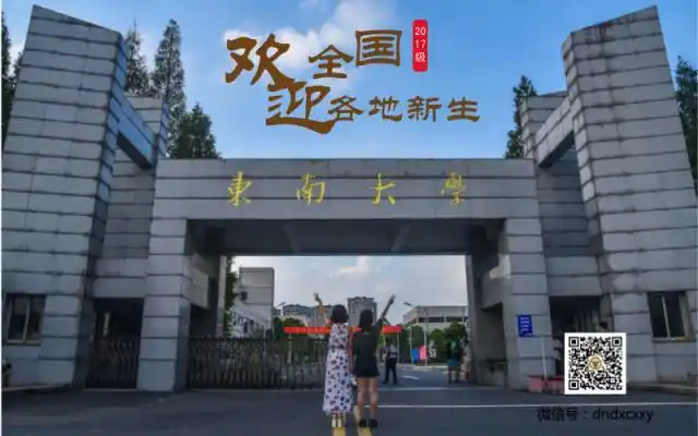 东南大学成贤学院2017级新生开学典礼隆重举行