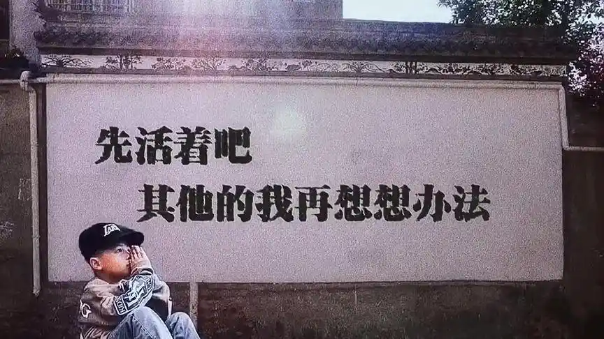 先活着吧,其他的我再想想办法#我要上热门 #抖音小助手