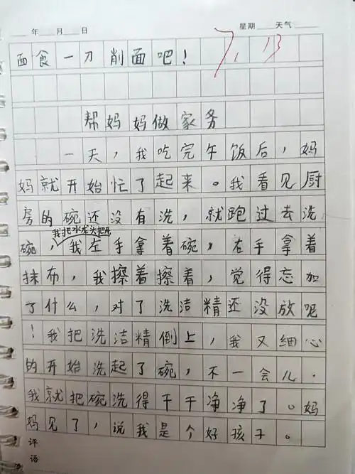 王馨悦的暑假日记