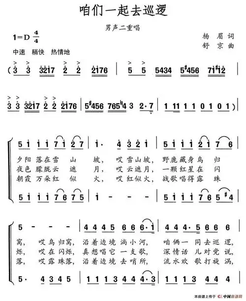 一起走天涯简谱_走天涯简谱(2)