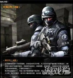 穿越火线手游斯沃特人物角色背景介绍