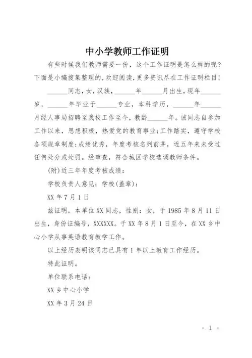 中小学教师工作证明doc