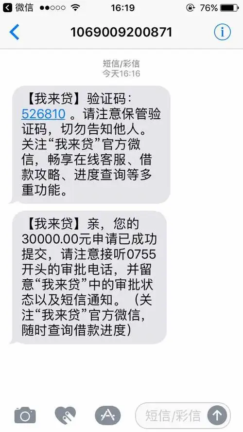 今天,我来贷发短信说3w,我申请了,老哥有没有希望
