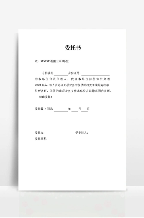 委托书公司个人通用