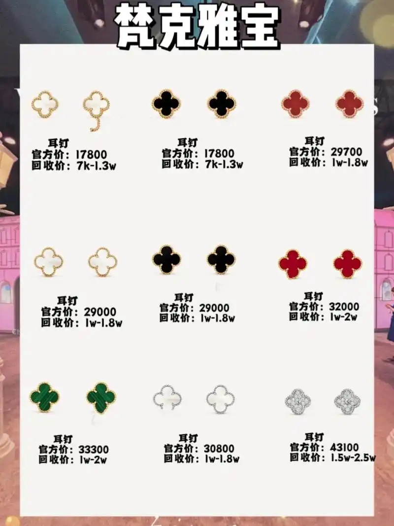 梵克雅宝四叶草耳钉,项链回收最新价格 梵克雅宝四叶草耳钉回收价格