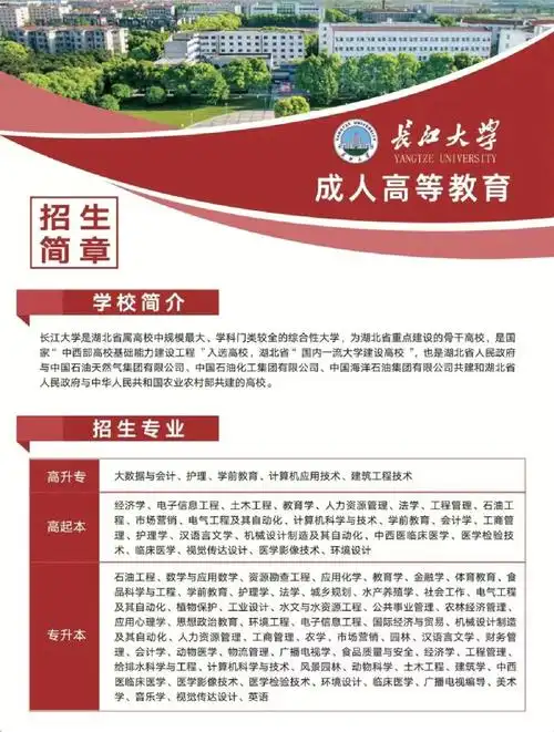 长江大学成人高考招生简章