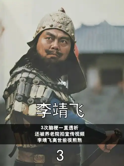 张飞扮演者李靖飞去世