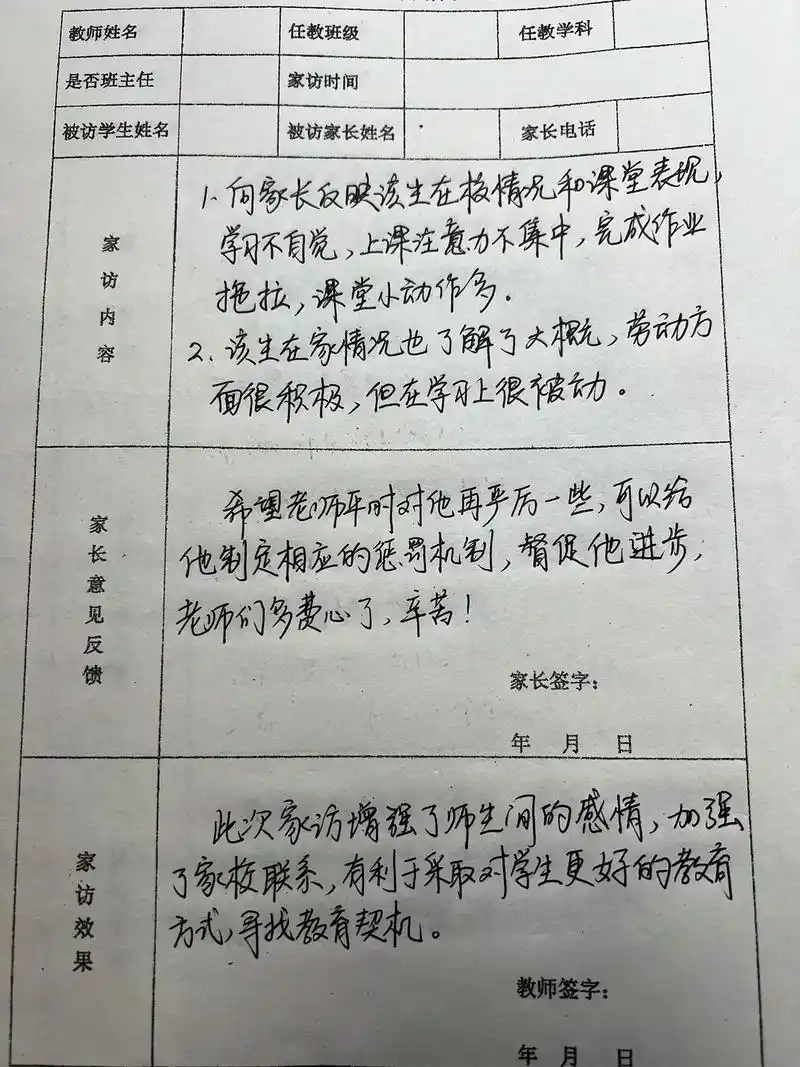 幼儿园家访记录.你们的家访做完了吗#记录幼儿园的点点滴滴 # - 抖音