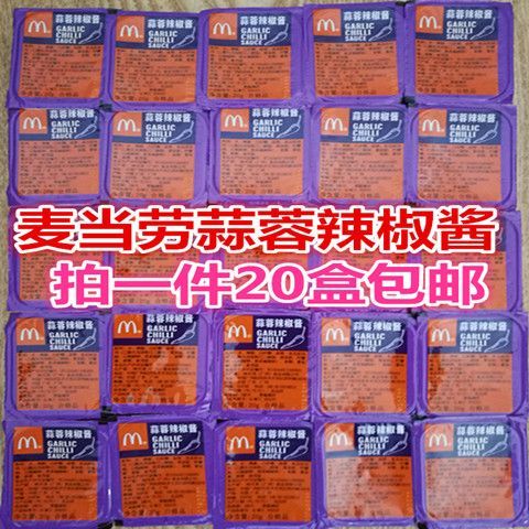 麦当劳蒜蓉辣椒酱甜酸酱糖醋酱金拱门甜辣酱20g*20盒现货包邮【4月4日
