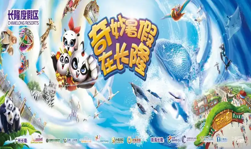珠海长隆海洋王国