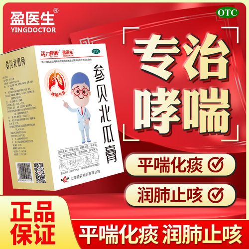盈医生参贝北瓜膏150g瓶治哮喘呼吸困难胸闷支气管过敏性哮喘半夜咳喘