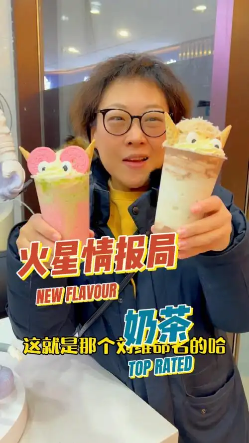 开在北京大兴万达里的火星情报局奶茶-度小视