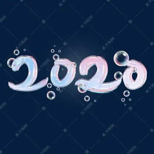2020创意艺术字设计